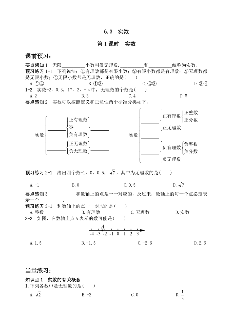 6.3 实数　　同步练习3.doc_第1页