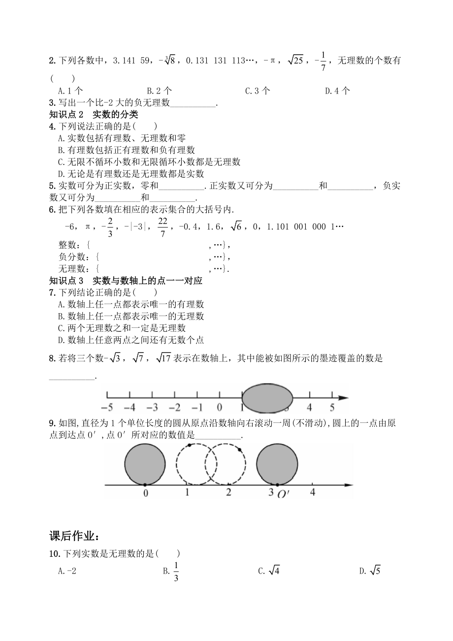 6.3 实数　　同步练习3.doc_第2页