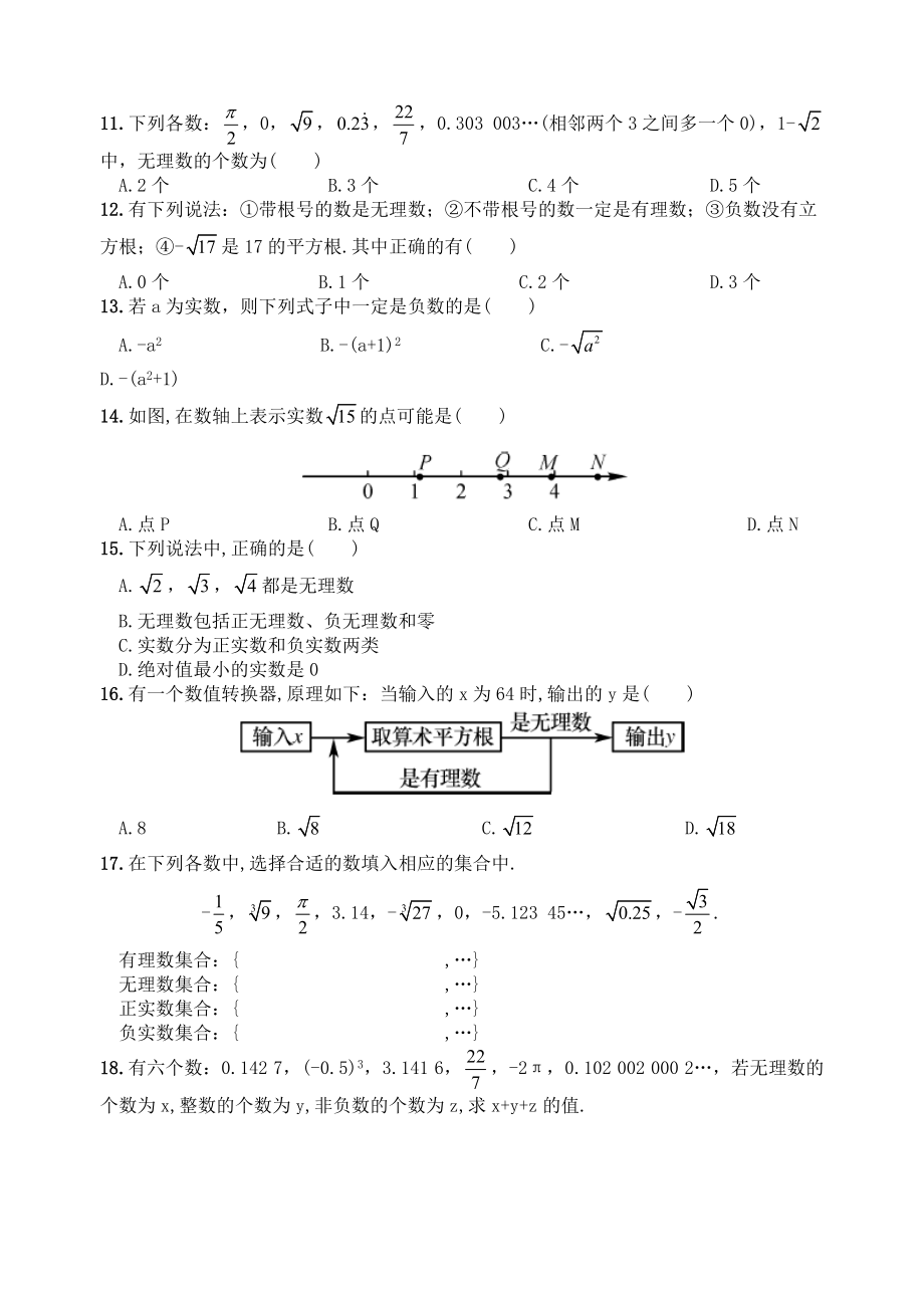 6.3 实数　　同步练习3.doc_第3页