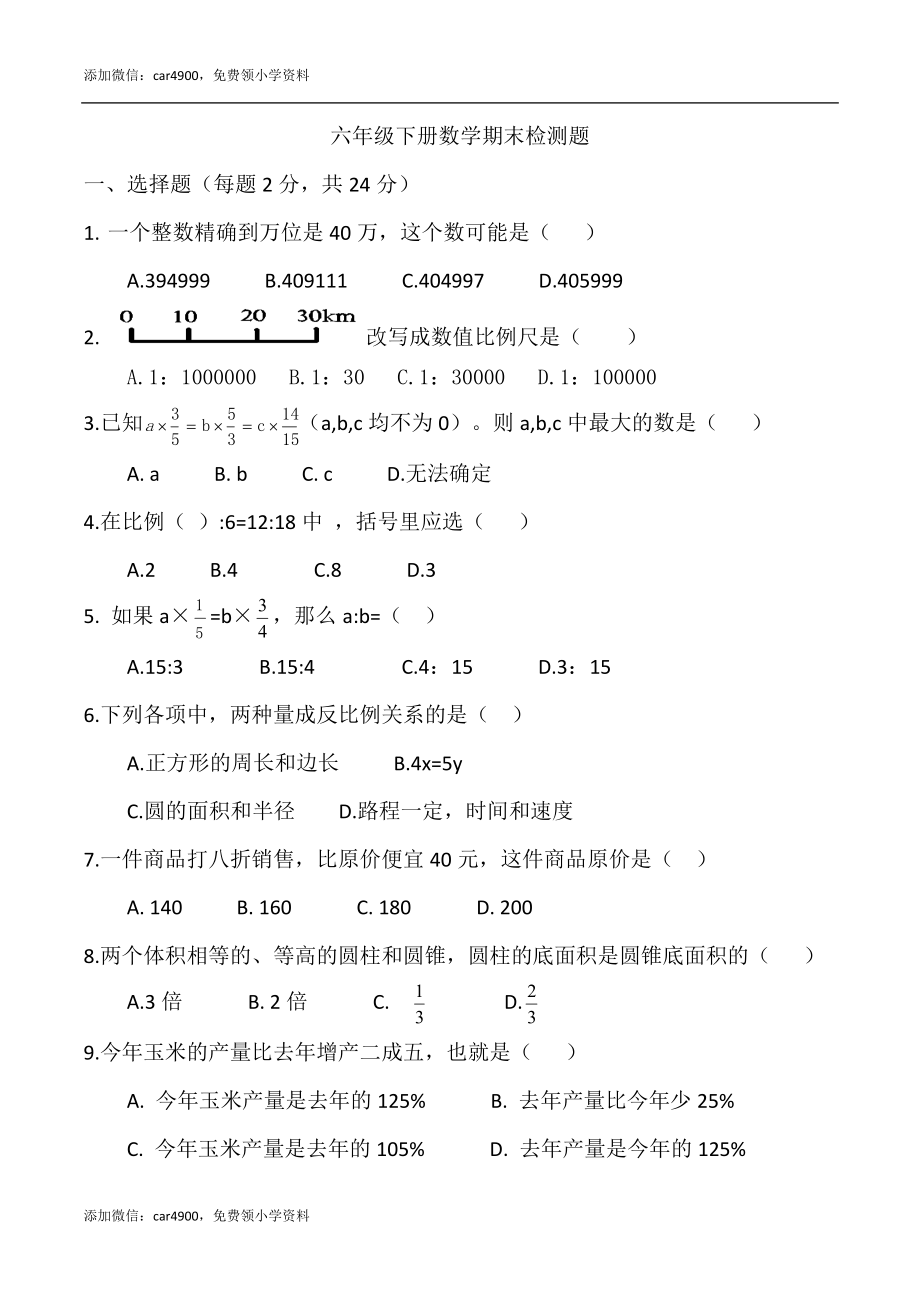 青岛期末测试卷(5).doc_第1页