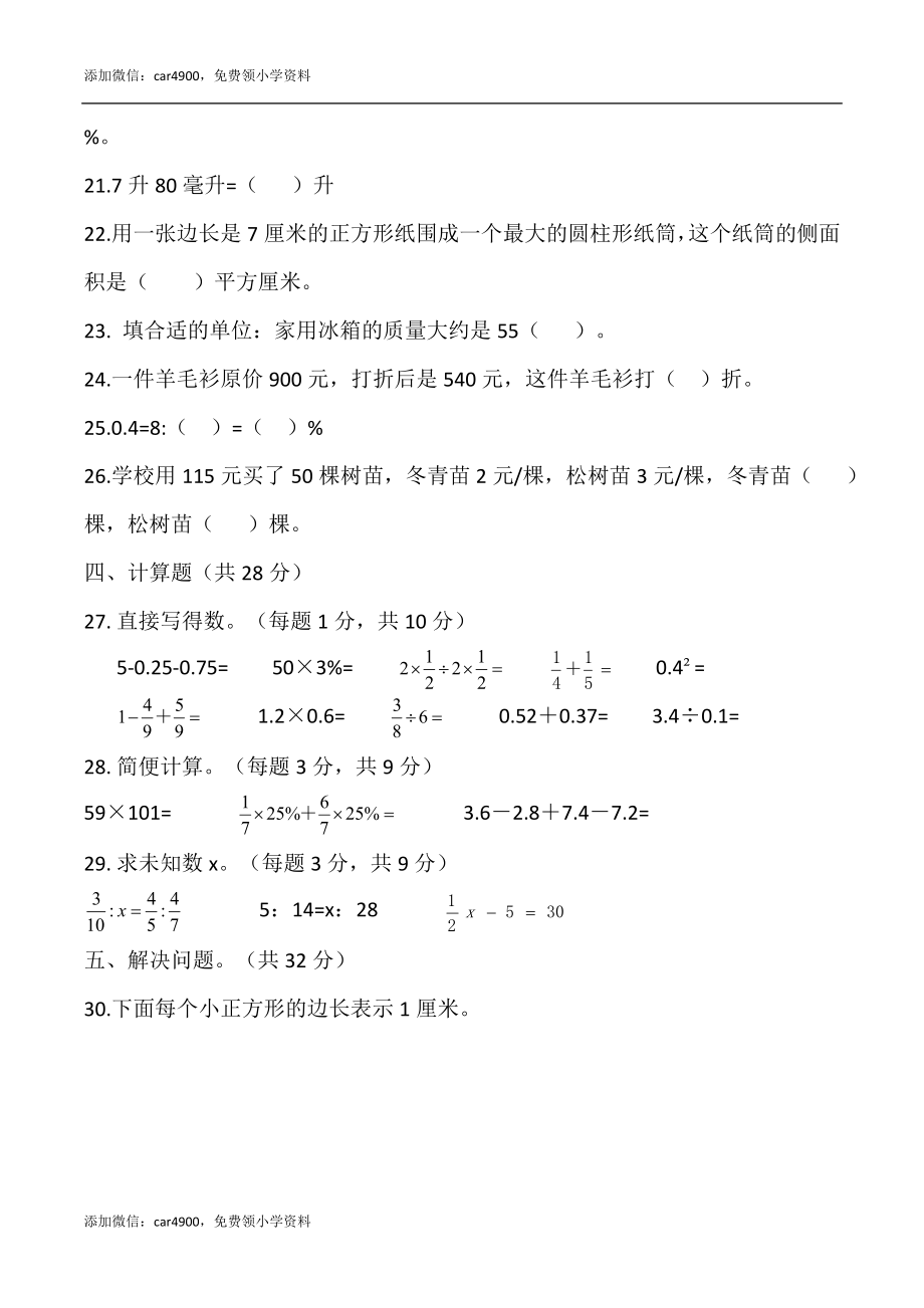 青岛期末测试卷(5).doc_第3页