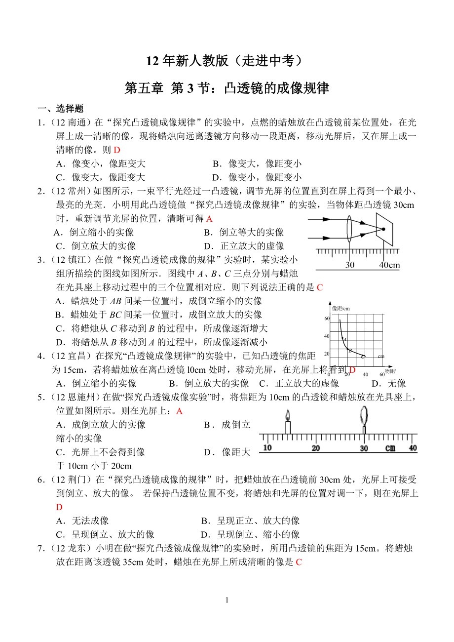 物理第5章第3节：凸透镜成像的规律.doc_第1页