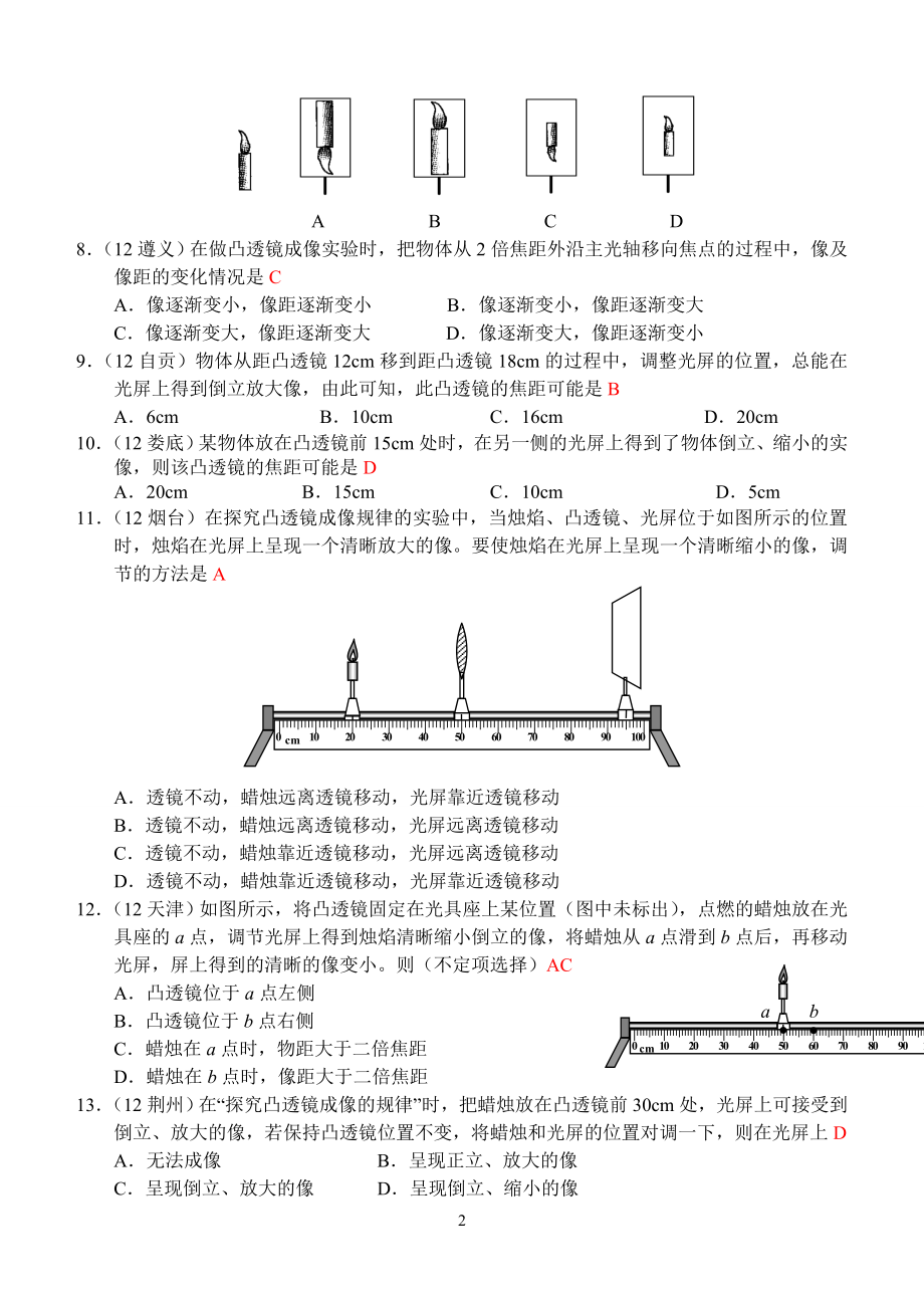 物理第5章第3节：凸透镜成像的规律.doc_第2页