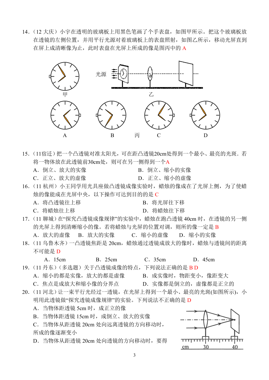 物理第5章第3节：凸透镜成像的规律.doc_第3页