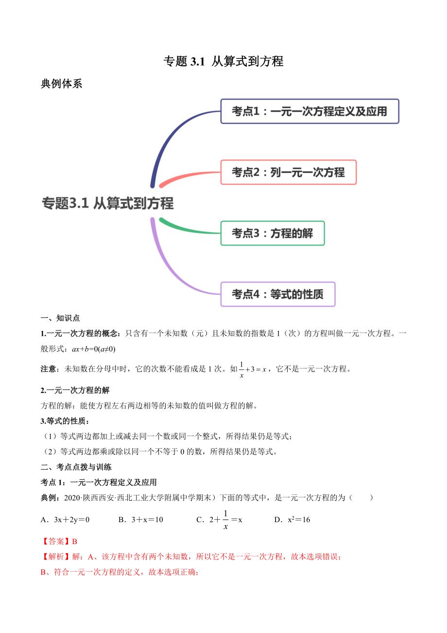 3.1 从算式到方程讲练（解析版）（人教版）.docx_第1页