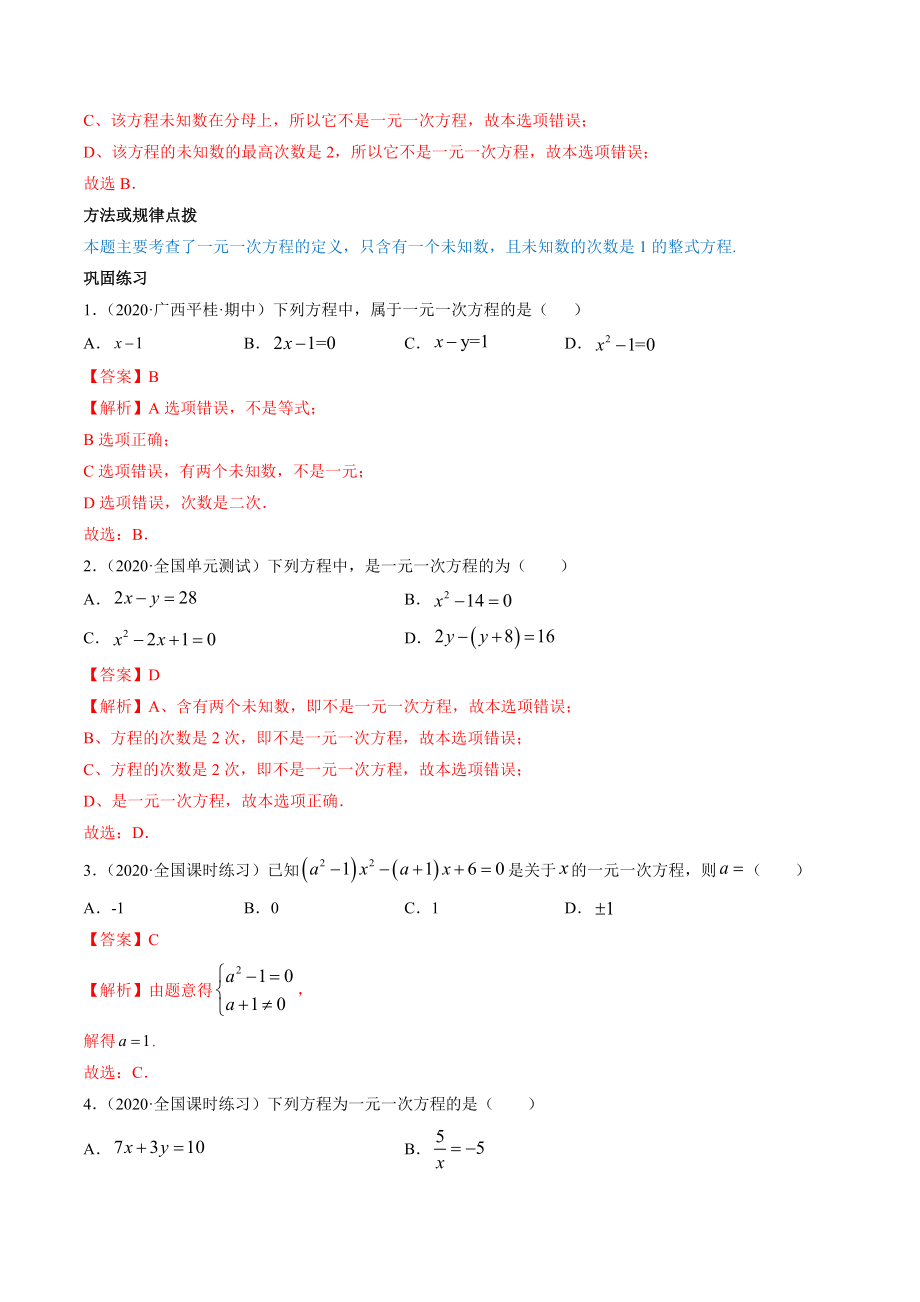 3.1 从算式到方程讲练（解析版）（人教版）.docx_第2页