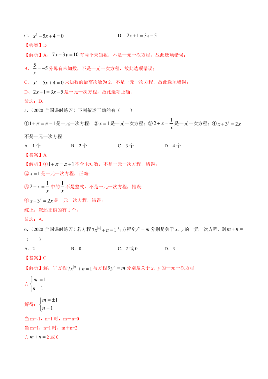 3.1 从算式到方程讲练（解析版）（人教版）.docx_第3页