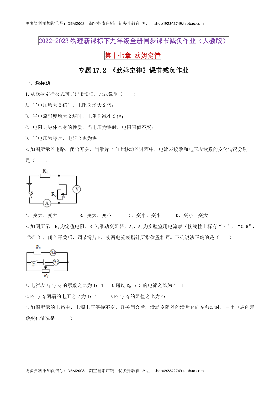 17.2 欧姆定律（原卷版） .docx_第1页