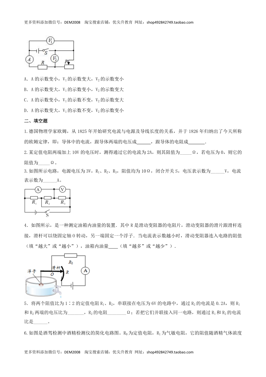 17.2 欧姆定律（原卷版） .docx_第2页