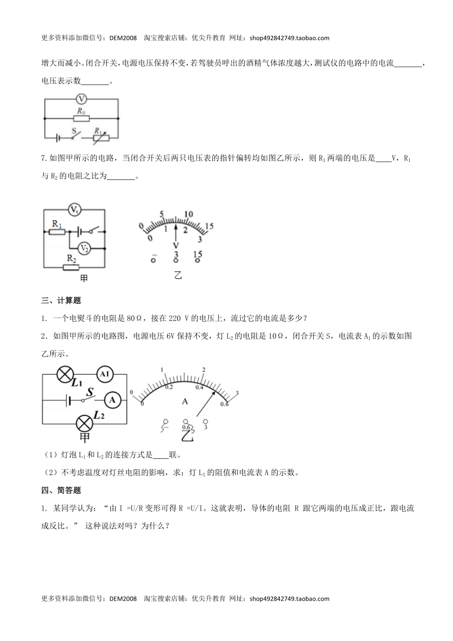 17.2 欧姆定律（原卷版） .docx_第3页