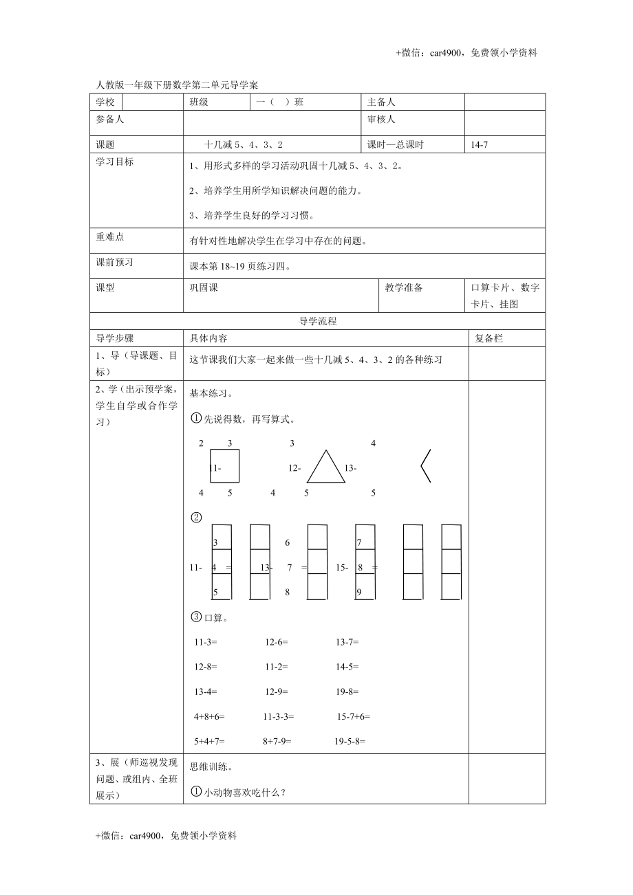 第二单元 第7课时+.doc_第1页