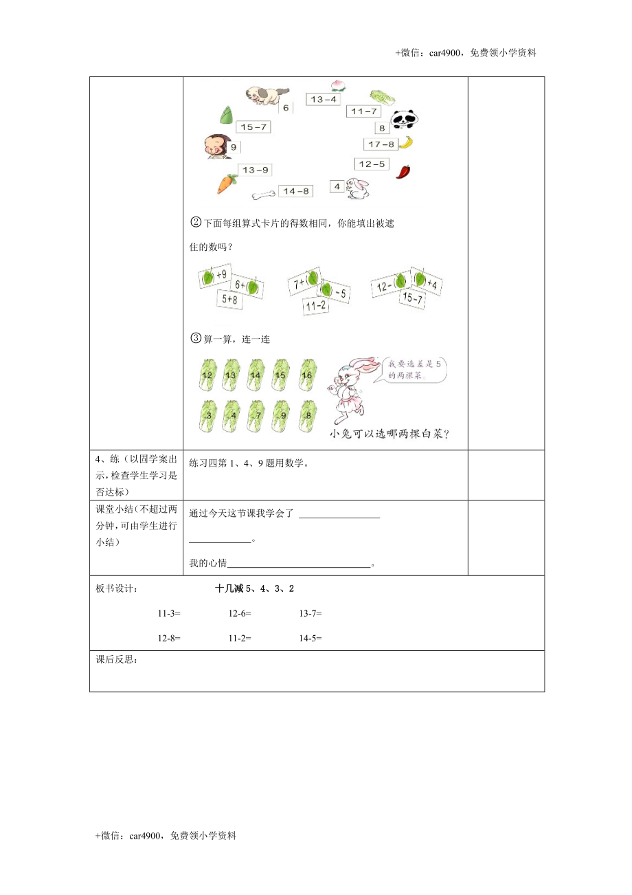 第二单元 第7课时+.doc_第2页