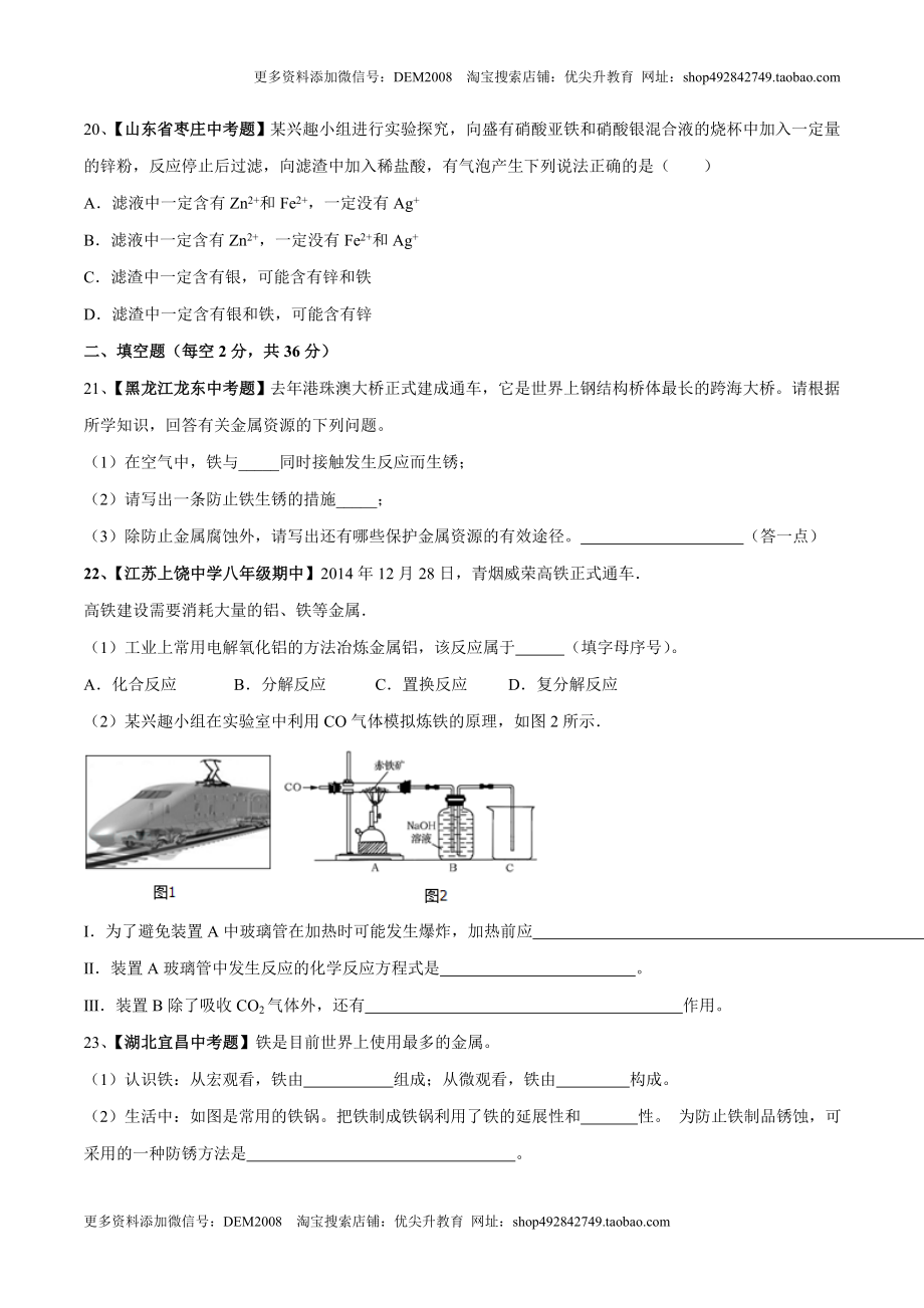 第八单元 金属和金属材料单元测试卷（A卷基础篇）（原卷版）.doc_第3页