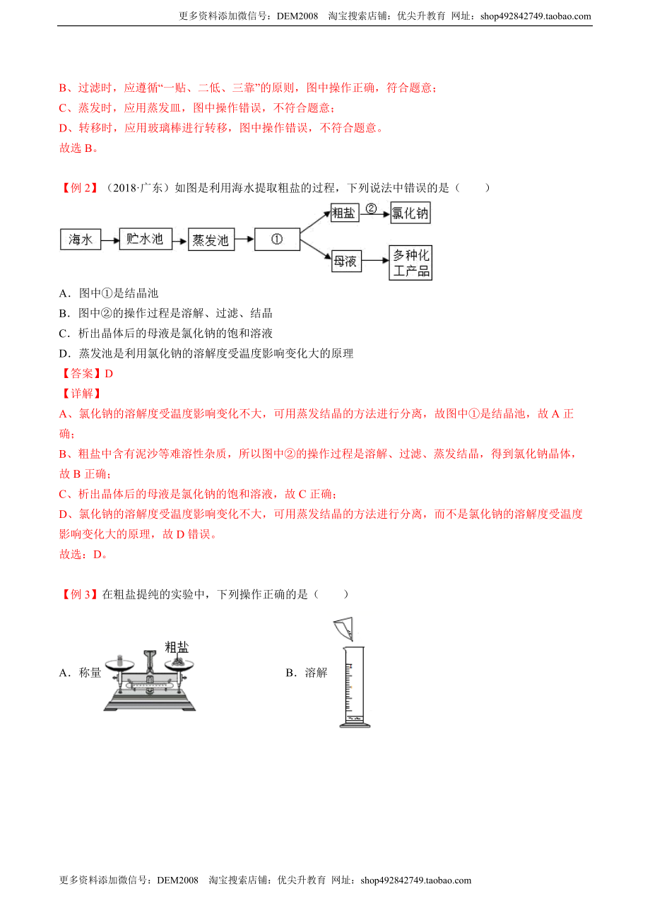 第11讲 粗盐中难溶性杂质的去除（解析版）.docx_第3页