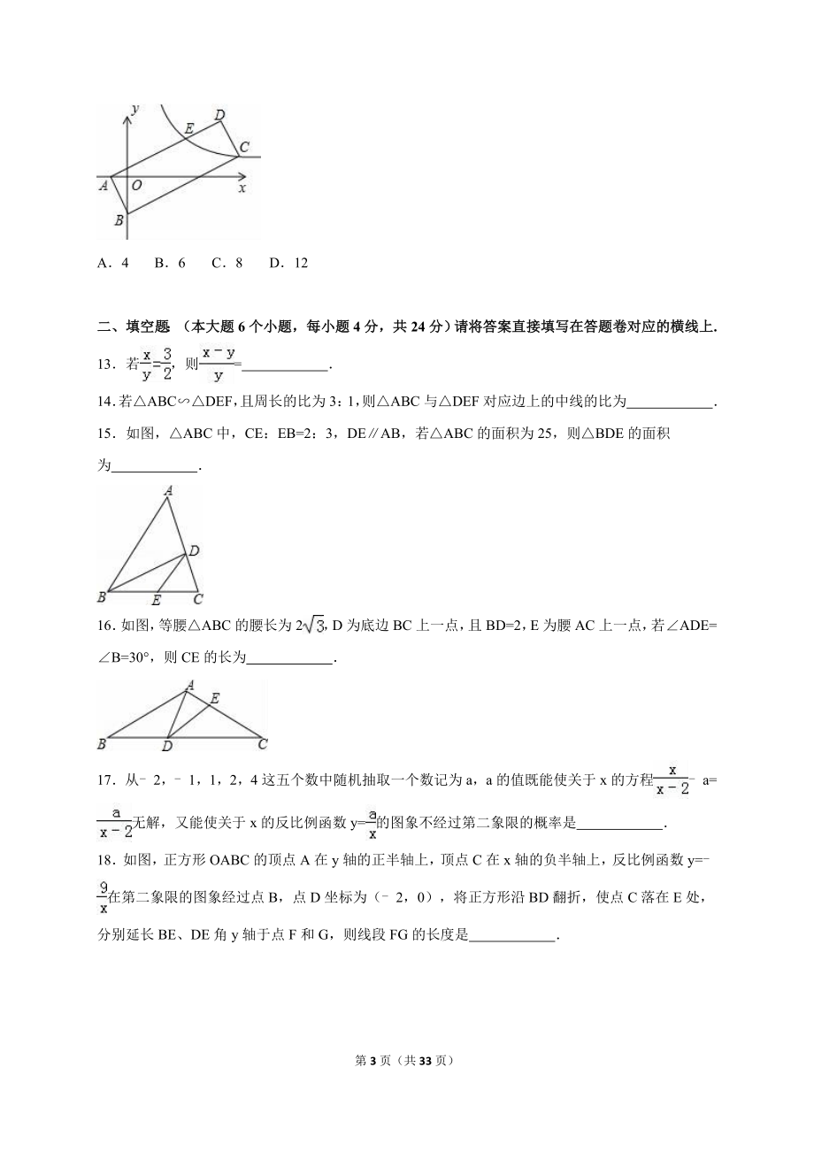 重庆市南开中学2017-2018年八年级（下）期末数学试卷（解析版）.doc_第3页