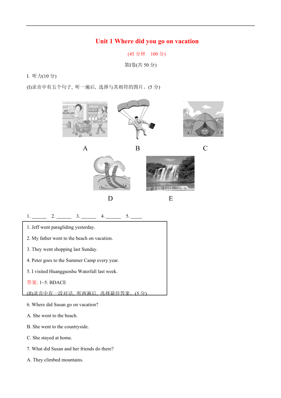 unit1 单元测试2 含答案.doc_第1页