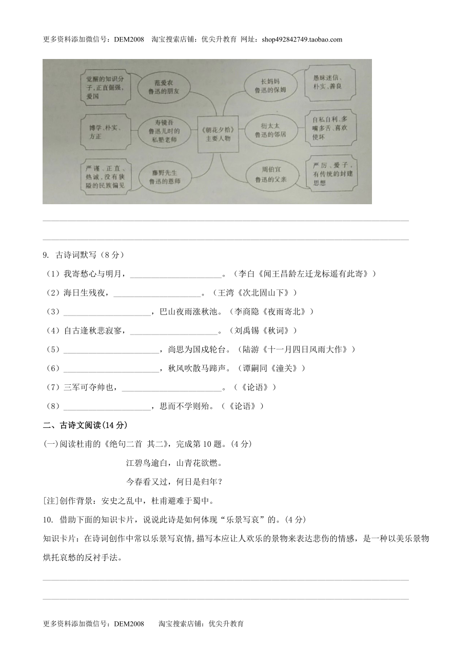 期末测试 （A卷·夯实基础）-【人教部编版】七年级语文上册同步单元AB卷（原卷版）.docx_第3页