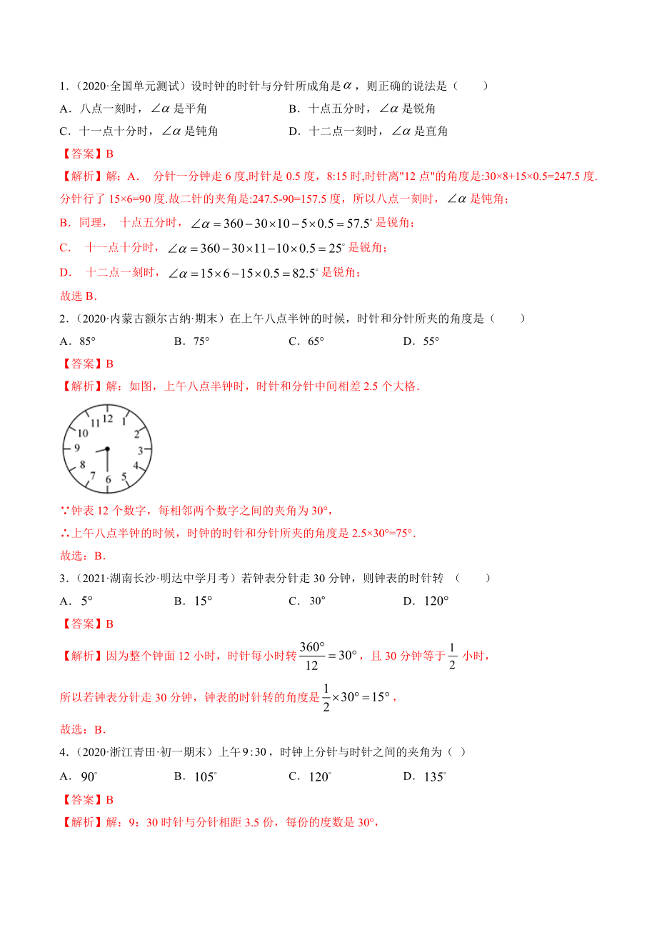 4.3 角讲练（解析版）（人教版）.docx_第3页