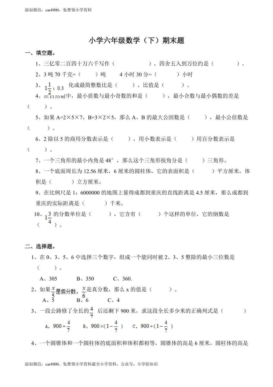 西师大期末练习(7).doc_第1页