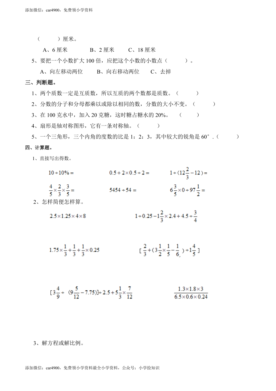 西师大期末练习(7).doc_第2页