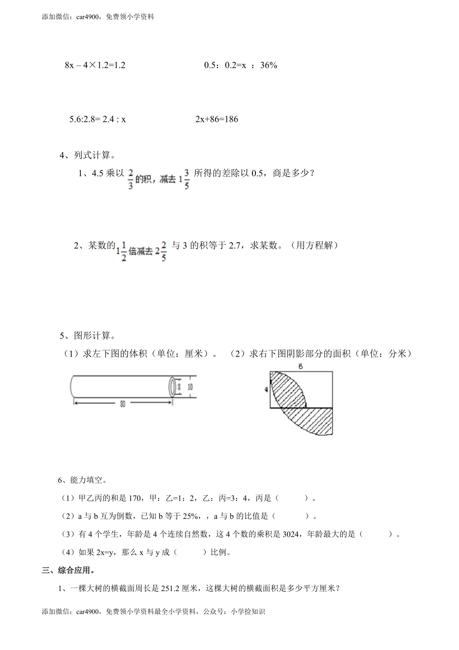 西师大期末练习(7).doc_第3页