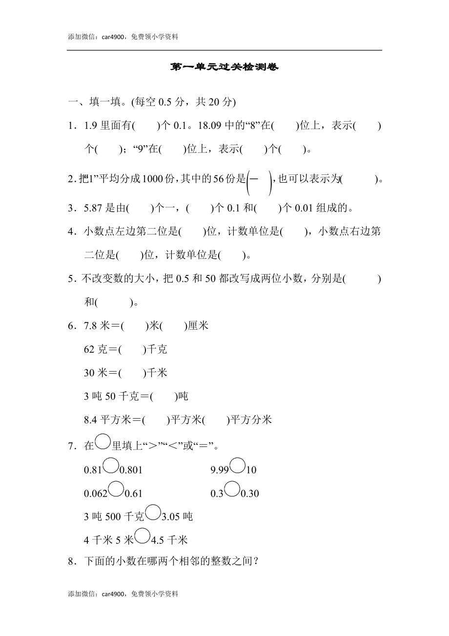 第一单元过关检测卷(2).docx_第1页