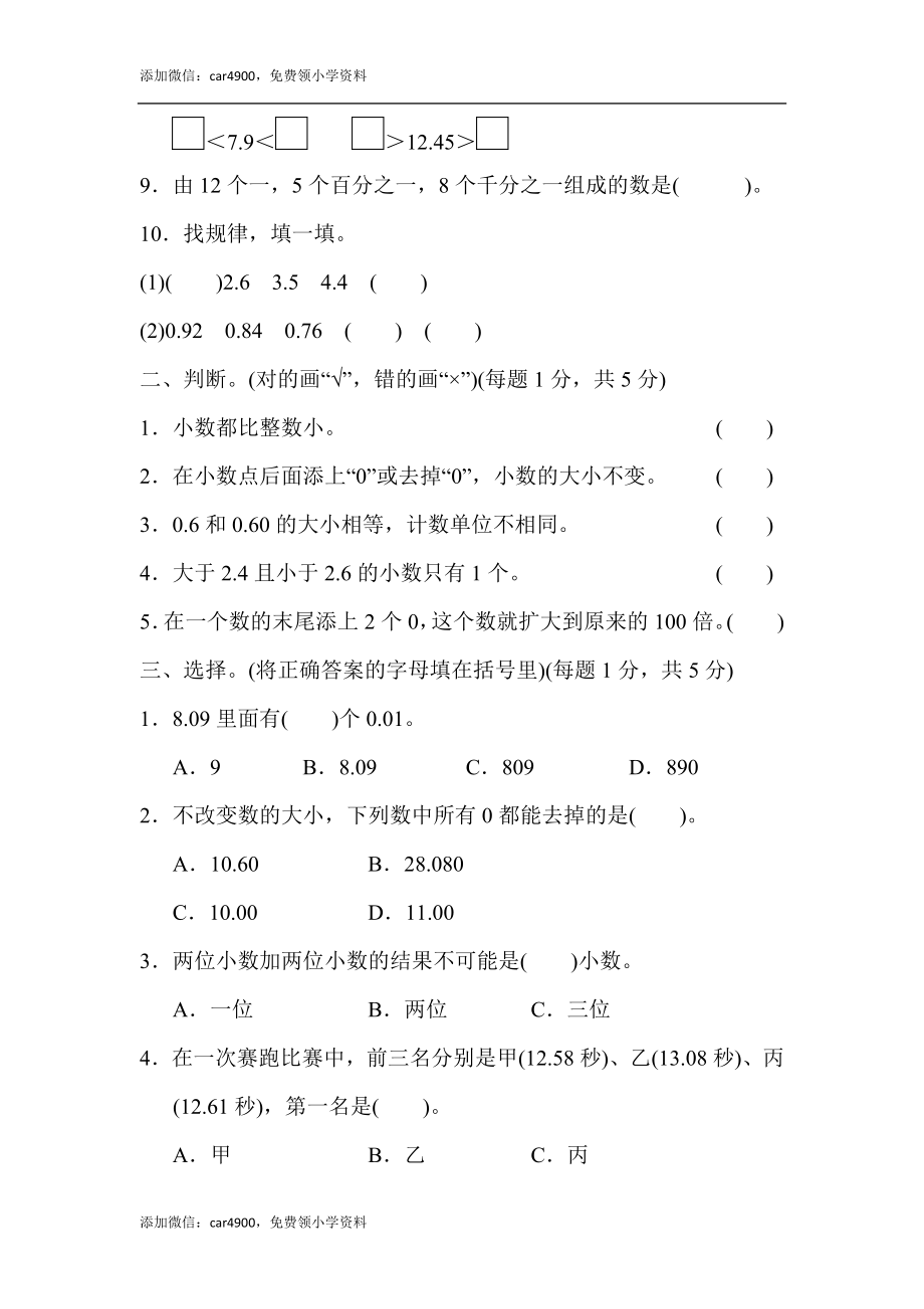 第一单元过关检测卷(2).docx_第2页