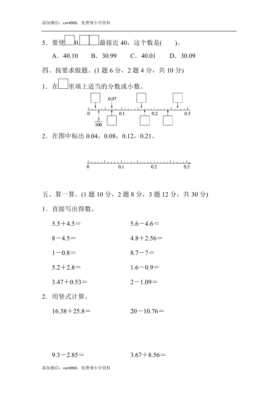 第一单元过关检测卷(2).docx_第3页