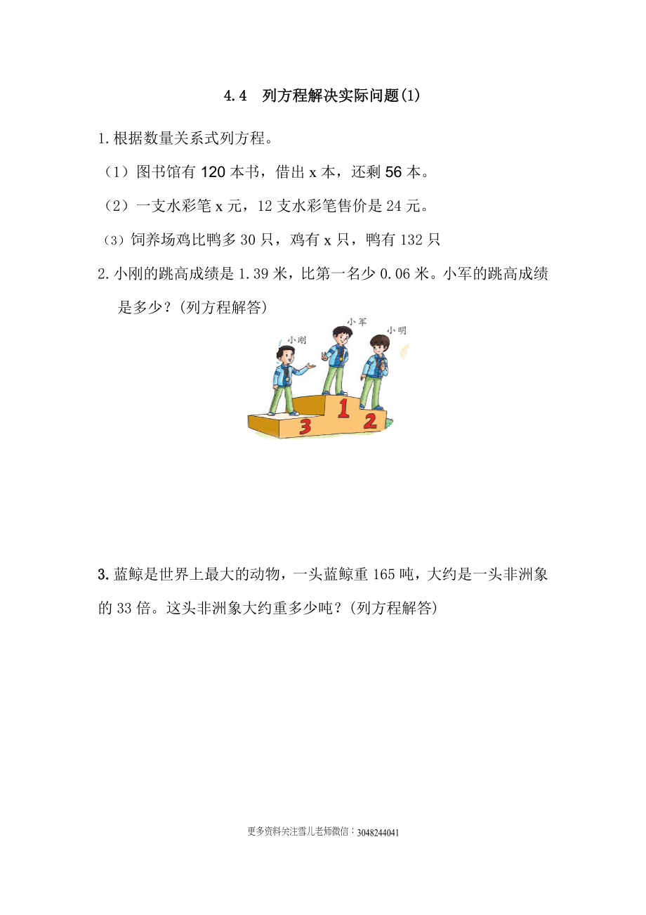 五（上）青岛版数学四单元课时.4.docx_第1页