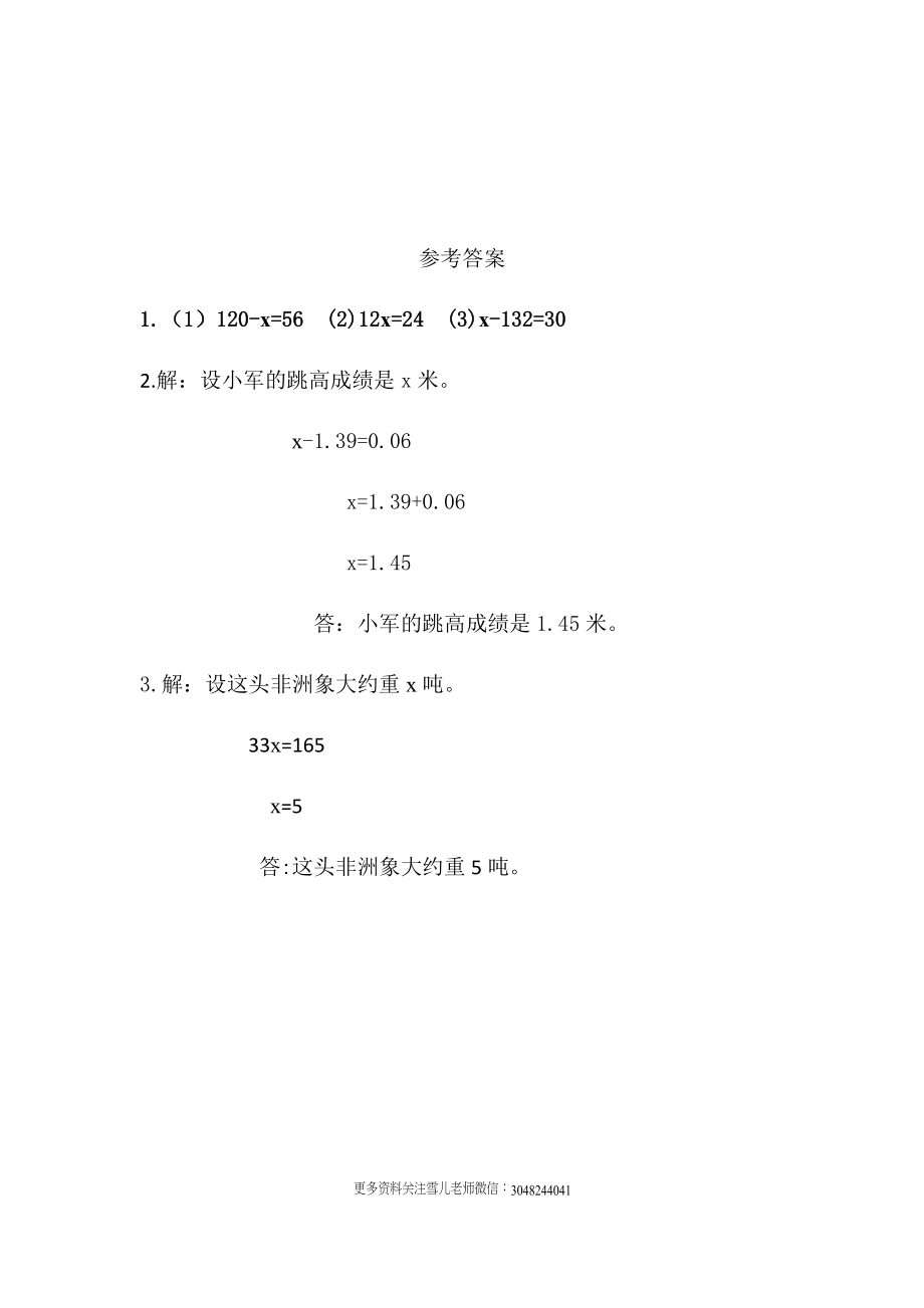 五（上）青岛版数学四单元课时.4.docx_第2页