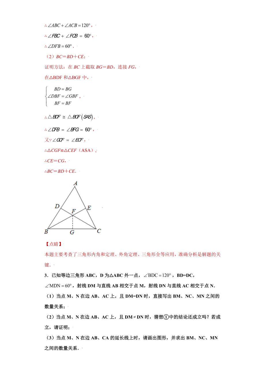 专题02模型方法课之截长补短解题方法专练（解析版）（人教版）.docx_第3页