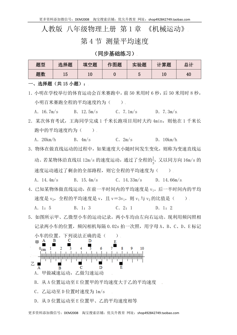 1.4测量平均速度（同步练习）（原卷版）.docx_第1页