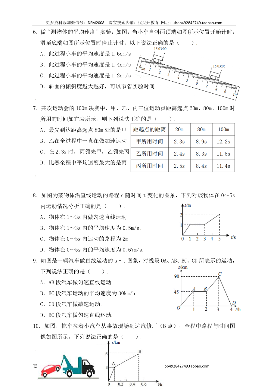 1.4测量平均速度（同步练习）（原卷版）.docx_第2页