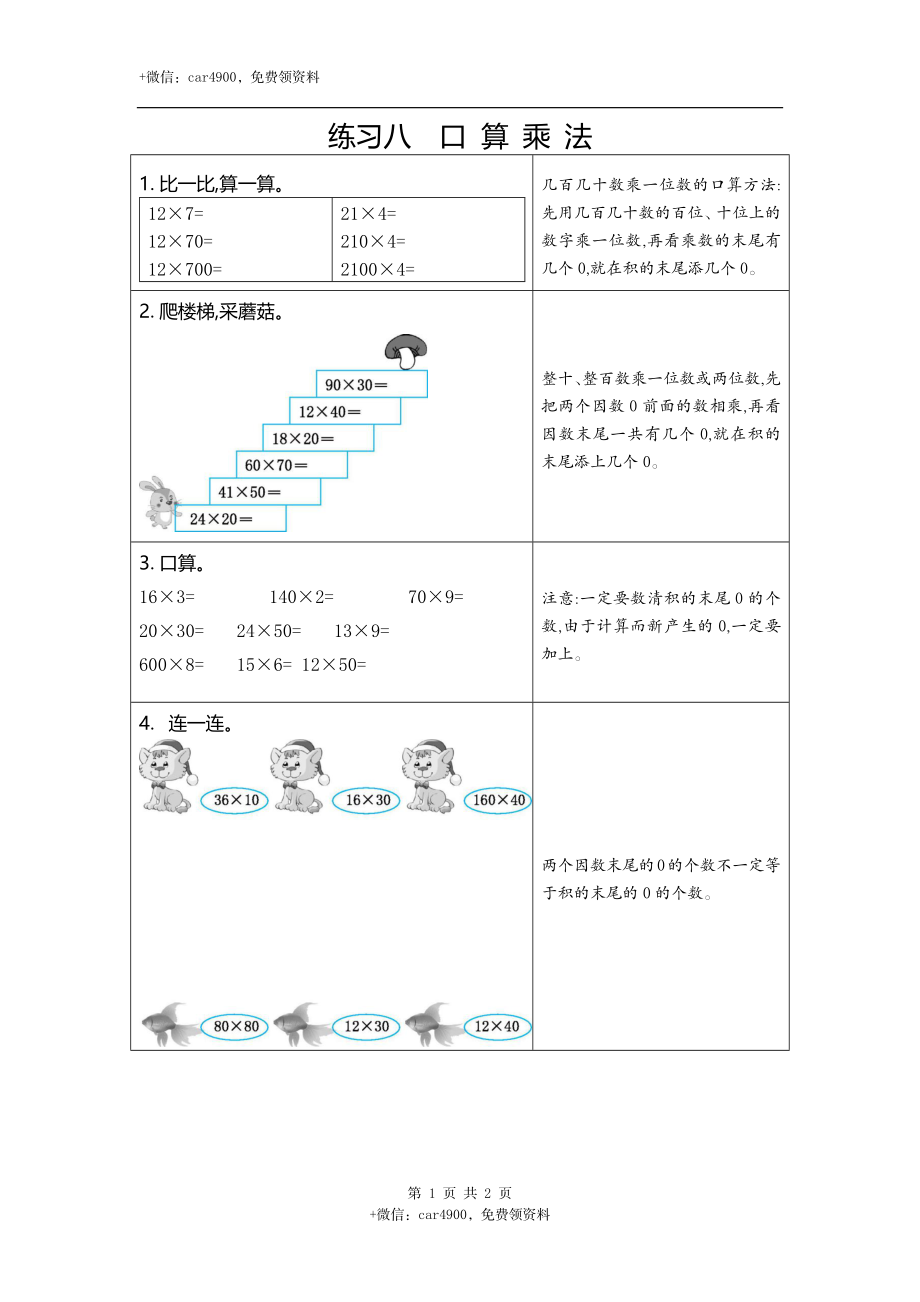 8练习八口算乘法.docx_第1页