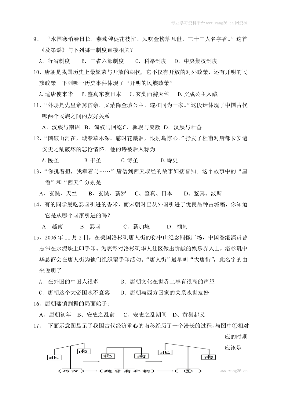 江苏省宜兴市宜城环科园教学联盟七年级下学期期中考试历史试题.doc_第2页