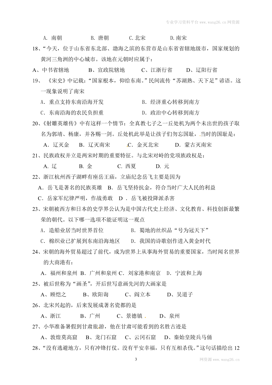 江苏省宜兴市宜城环科园教学联盟七年级下学期期中考试历史试题.doc_第3页