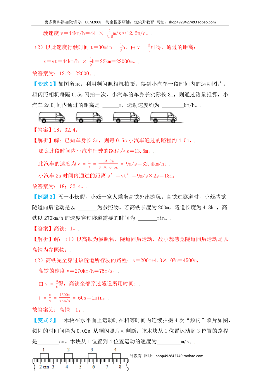 1.3运动的快慢（知识点+例题）（解析版）.docx_第3页