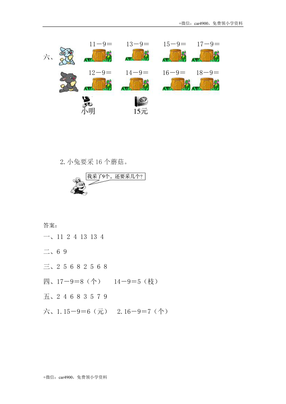 2.1十几减9 .doc_第2页