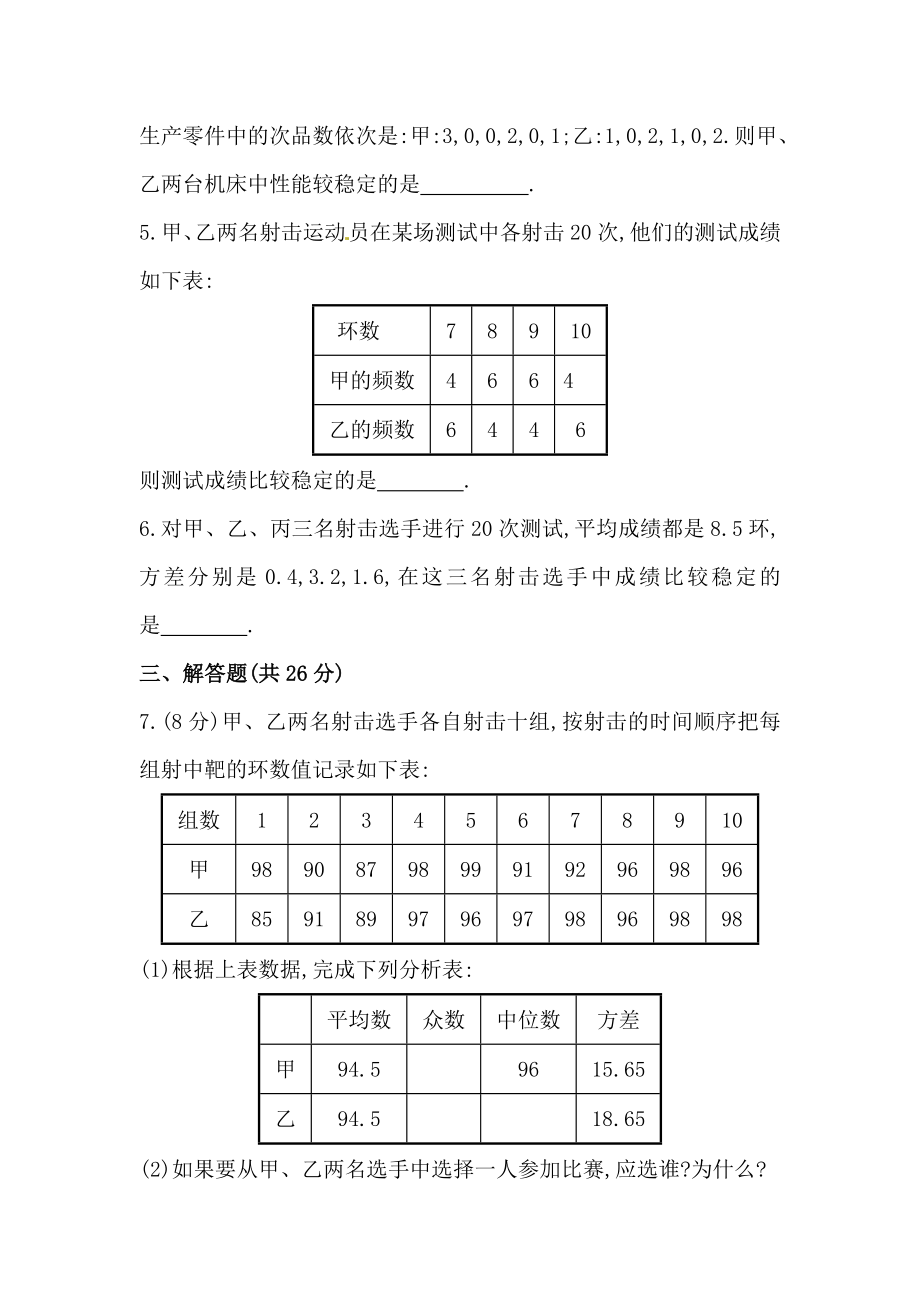 八年级数学下册知识点汇聚测试卷：数据的波动程度深入测试（含详解）.doc_第2页