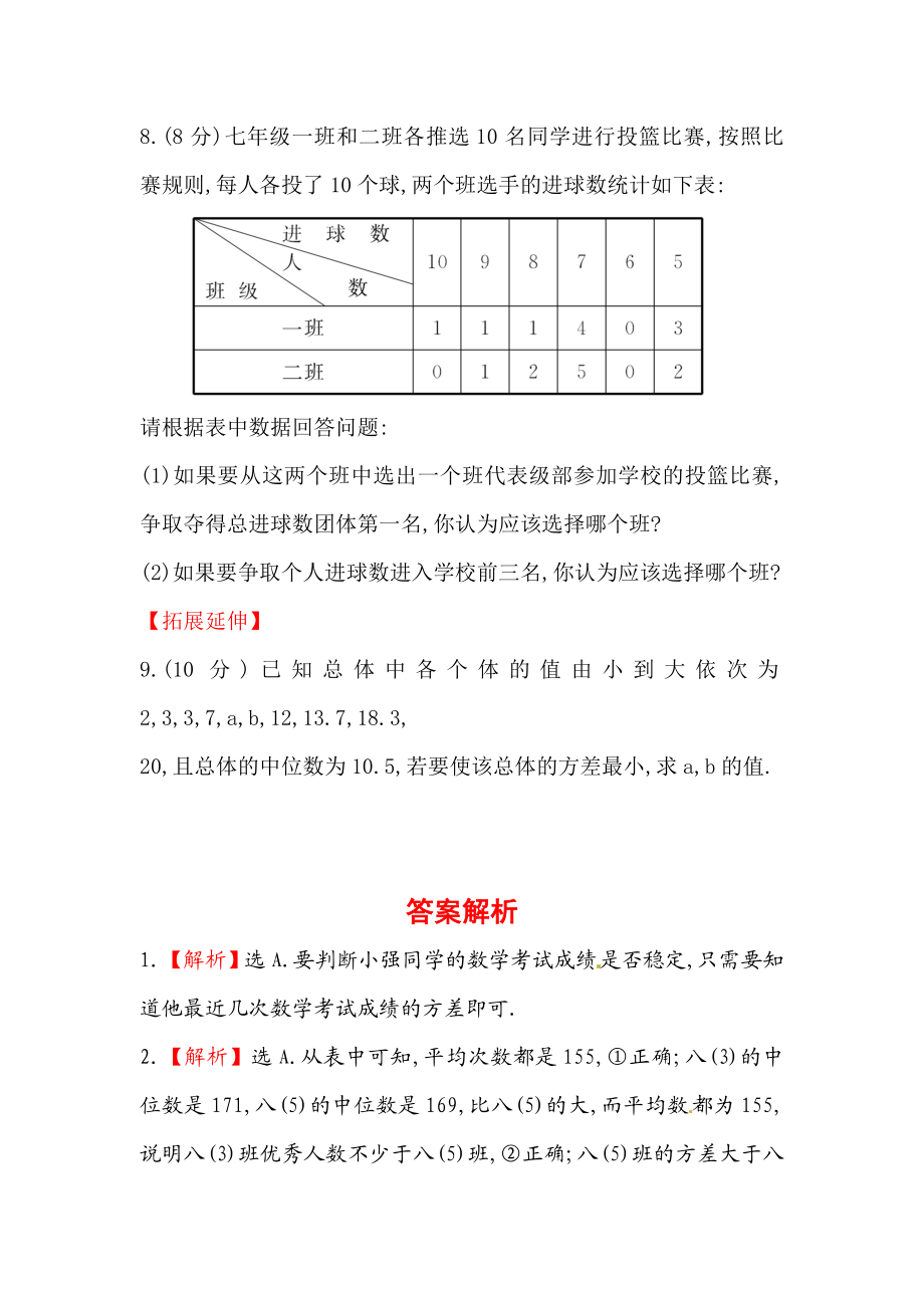 八年级数学下册知识点汇聚测试卷：数据的波动程度深入测试（含详解）.doc_第3页