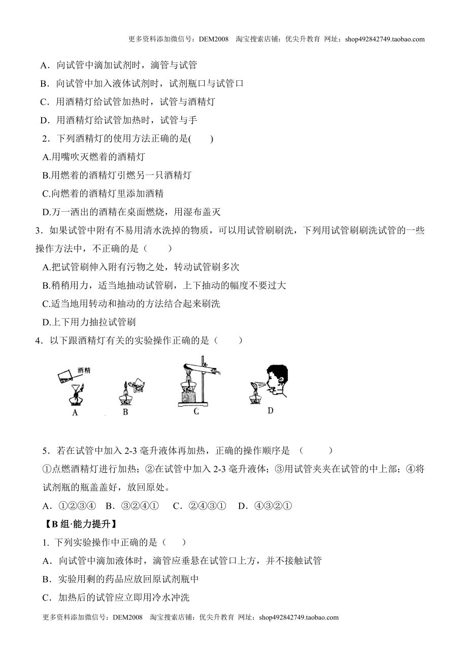 课题1.3.2物质的加热 连接仪器装置和仪器的洗涤-九年级化学上册同步分层作业（人教版）.doc_第2页