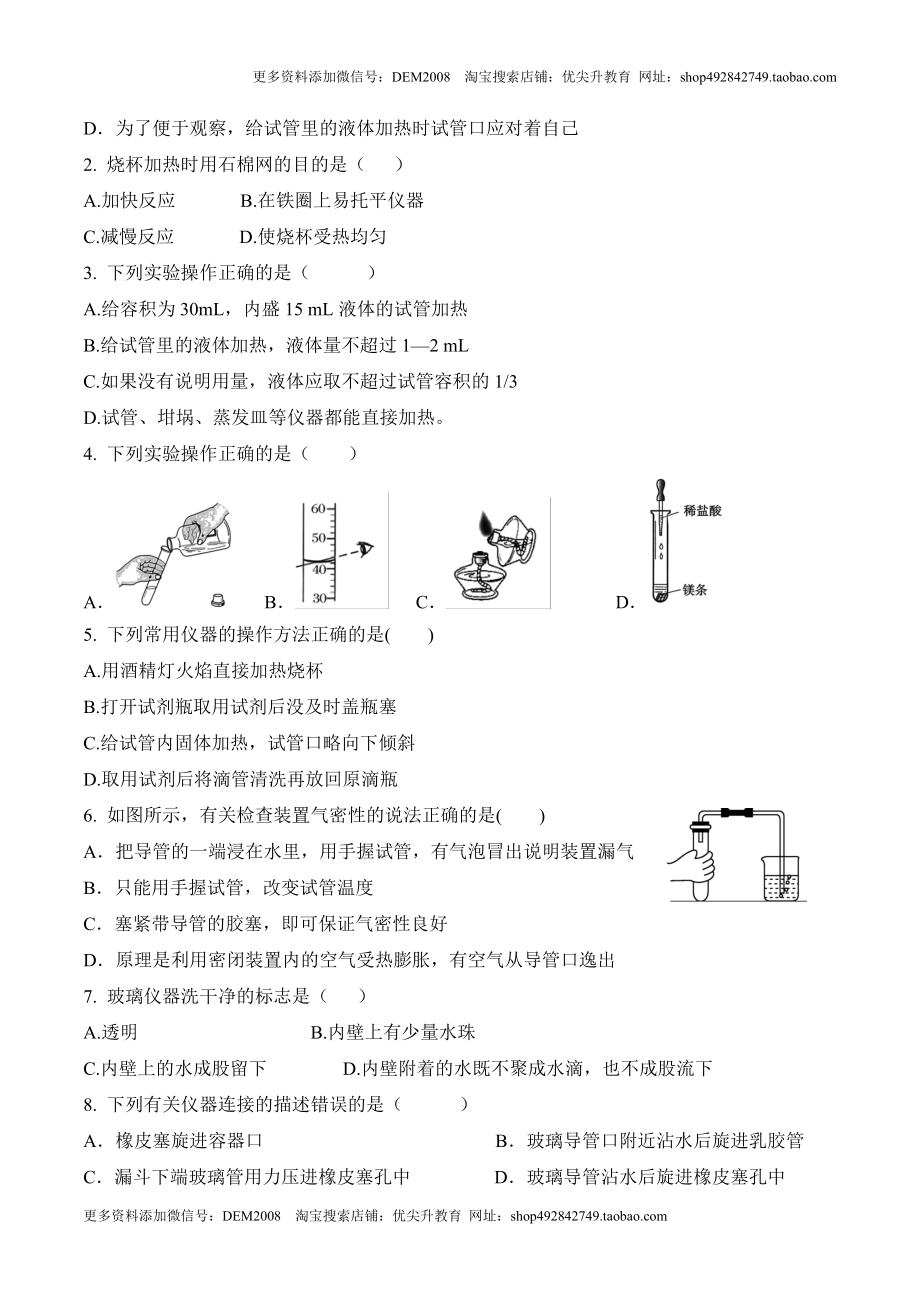 课题1.3.2物质的加热 连接仪器装置和仪器的洗涤-九年级化学上册同步分层作业（人教版）.doc_第3页