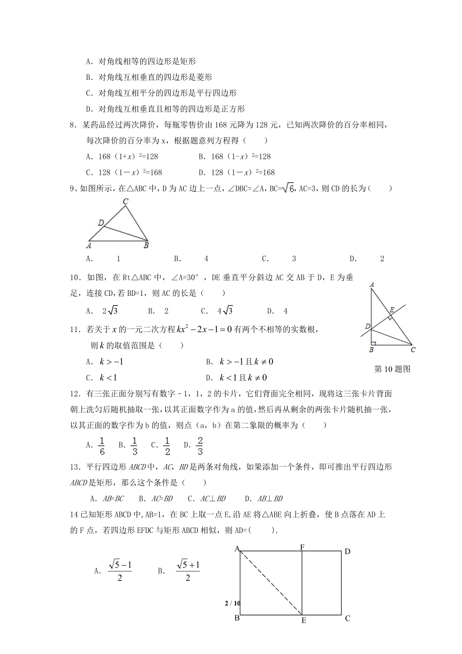 山东省章丘市辛寨乡辛锐中学2015届九年级上学期期中考试数学试题.doc_第2页