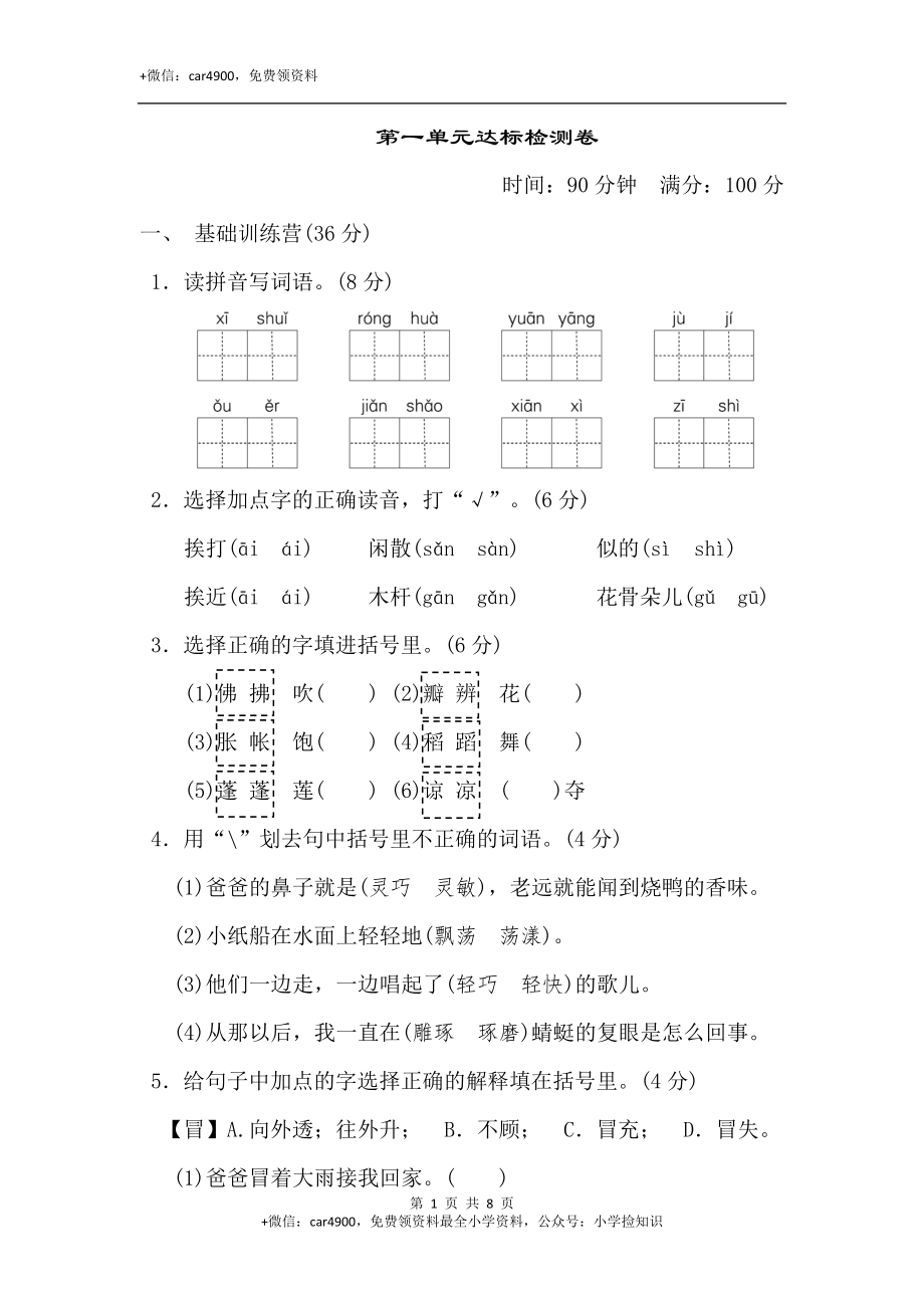 第一单元 达标测试卷 .doc_第1页