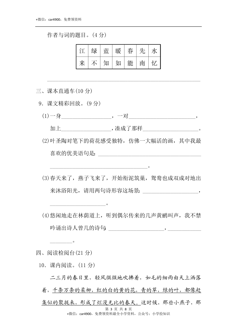 第一单元 达标测试卷 .doc_第3页