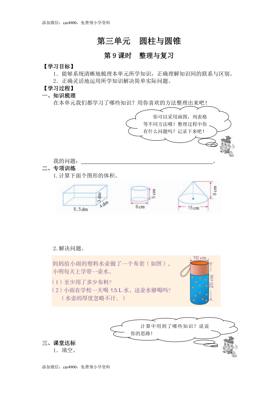 3第9课时整理与复习.doc_第1页