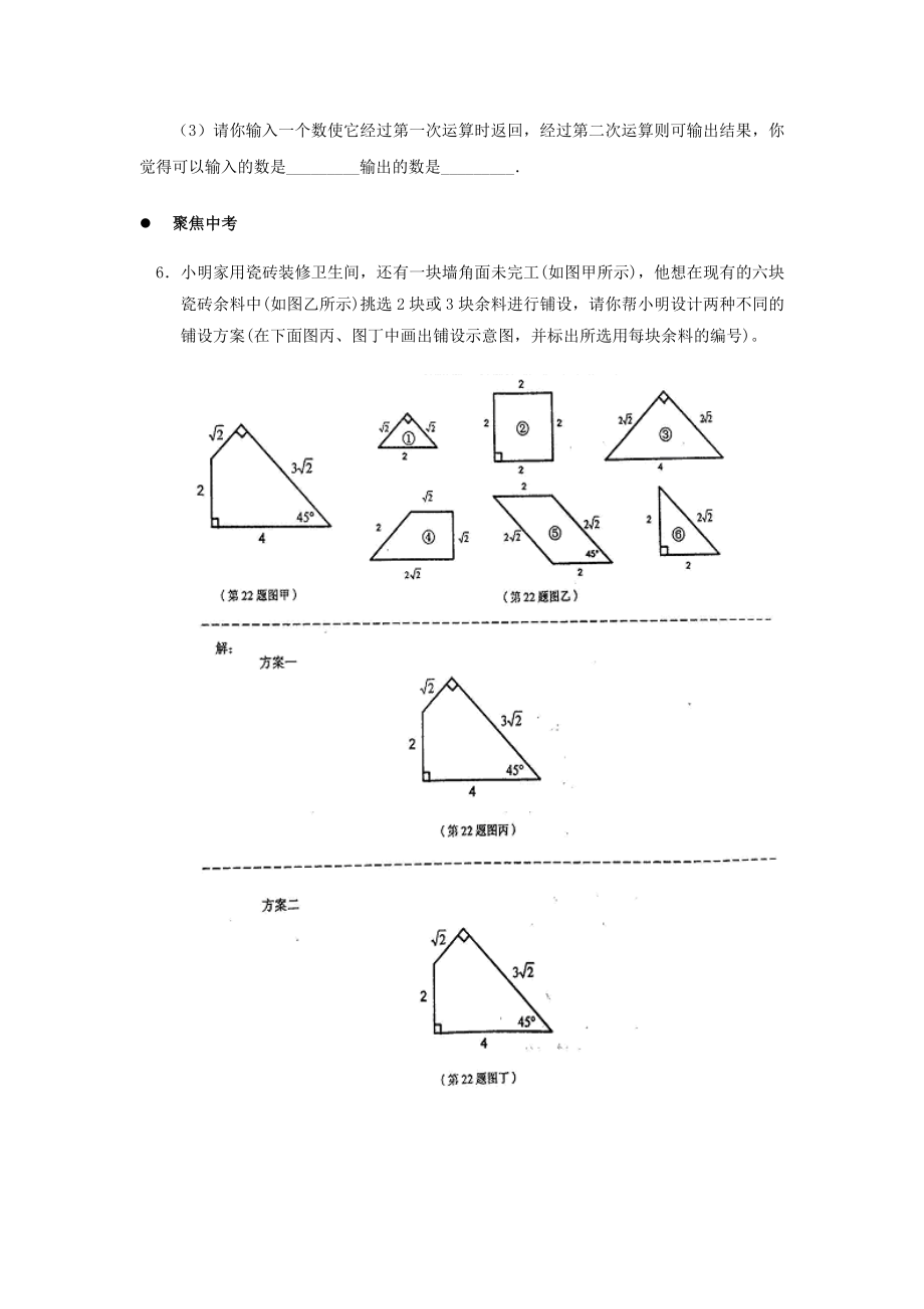 《二次根式的加减乘除》同步练习1.doc_第2页