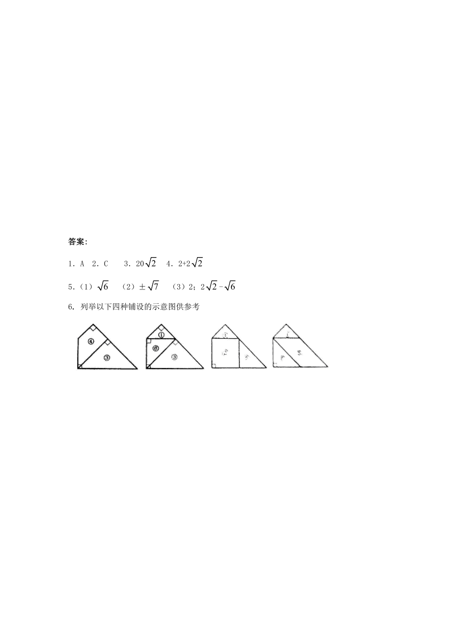 《二次根式的加减乘除》同步练习1.doc_第3页