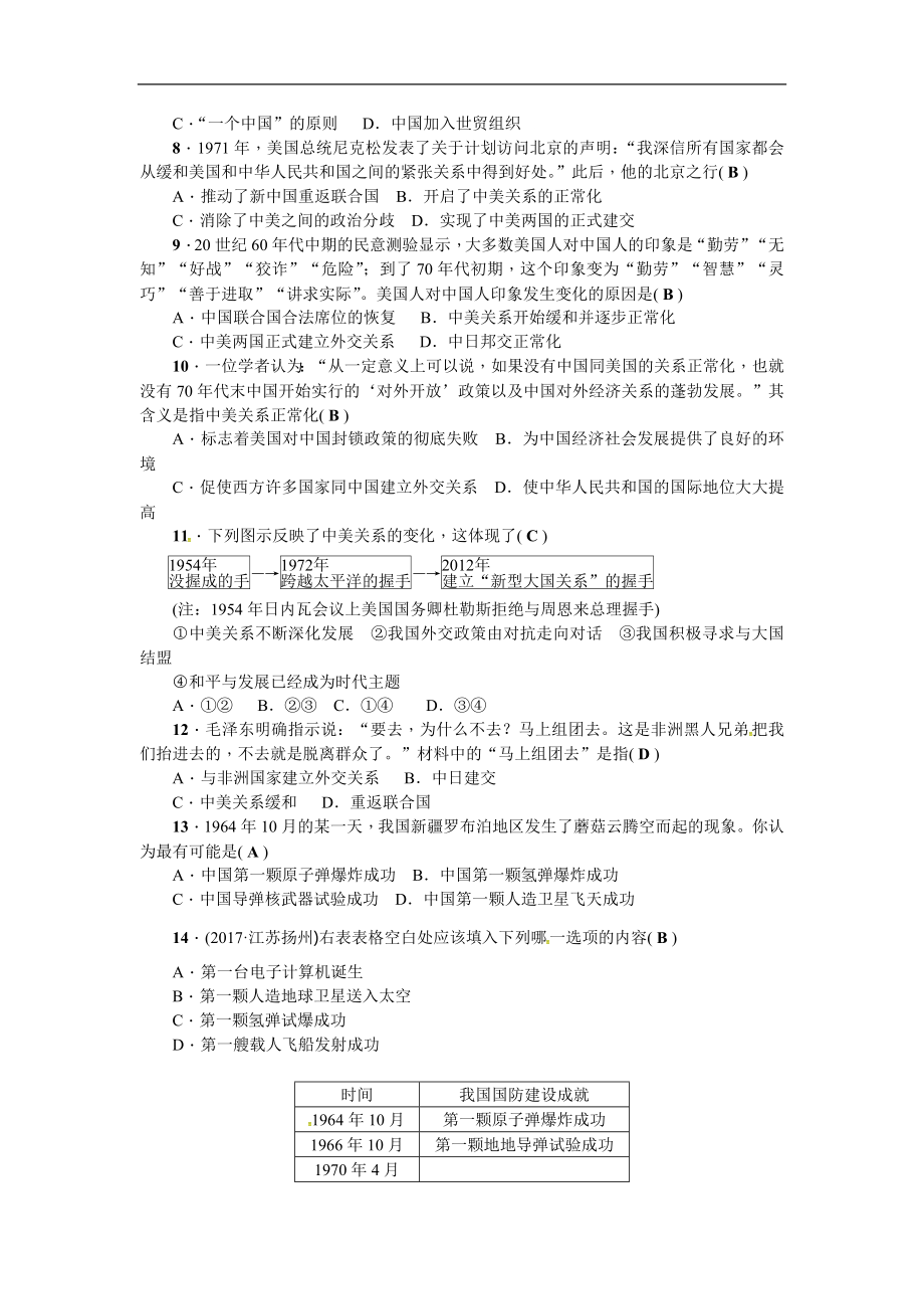 第五、六单元测试题.doc_第2页