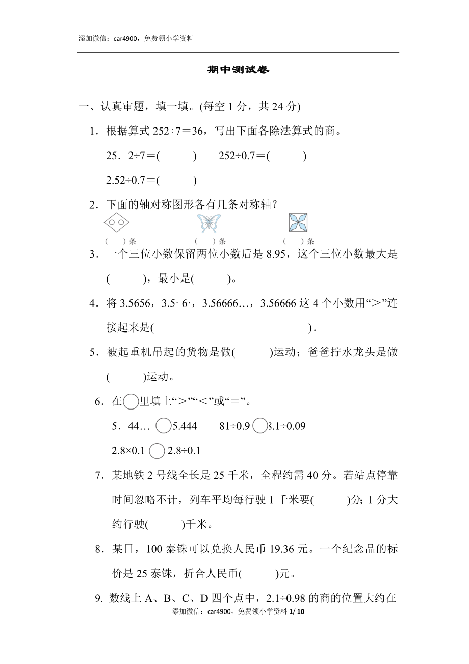 期中练习 (5)(1).docx_第1页